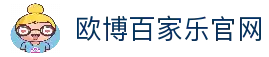 欧博娱乐城-最佳线上百家乐娱乐平台欧博集团（Allbet Gaming）